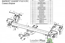 Фаркоп на Citroen Jumper (L1,L2,L3) (2006 -) Лидер-Плюс P107-FC