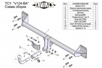 Быстросъемный фаркоп TAVIALS (Лидер-Плюс V124-BA)