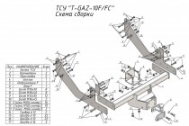 Фаркоп на ГАЗель NEXT (2013-) бортовая, удлиненная база (Лидер-Плюс T-GAZ-10FC/F)