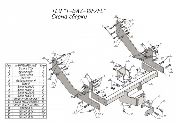 Фаркоп на ГАЗель NEXT (2013-) бортовая, удлиненная база (Лидер-Плюс T-GAZ-10FC/F)