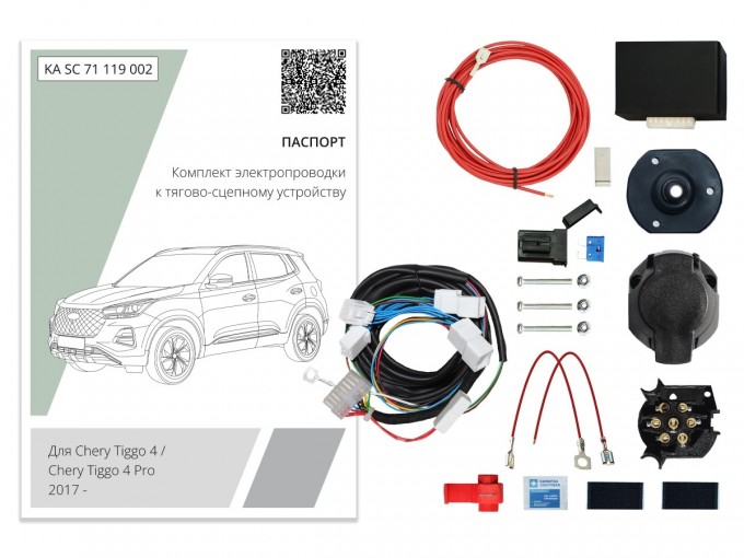 Штатная электрика 7-pin (Концепт Авто) для Chery Tiggo 4 (2017-), Tiggo 4 Pro (2018-)