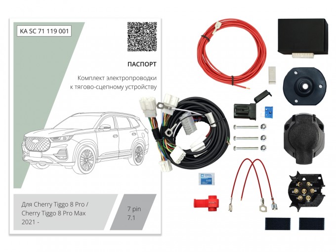 Штатная электрика 7-pin (Концепт Авто) для Chery Tiggo 8 Pro, 8 Pro Max (2021-)