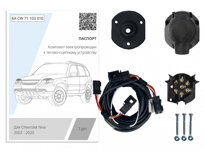 Штатная электрика 7-pin (Концепт Авто) для Chevrolet Niva (2002-2020)