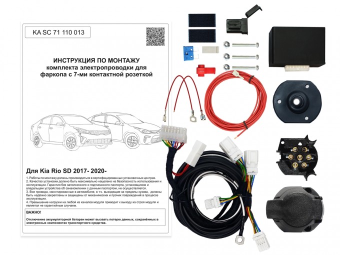 Штатная электрика 7-pin (Концепт Авто) для Kia Rio седан (2017-2020)