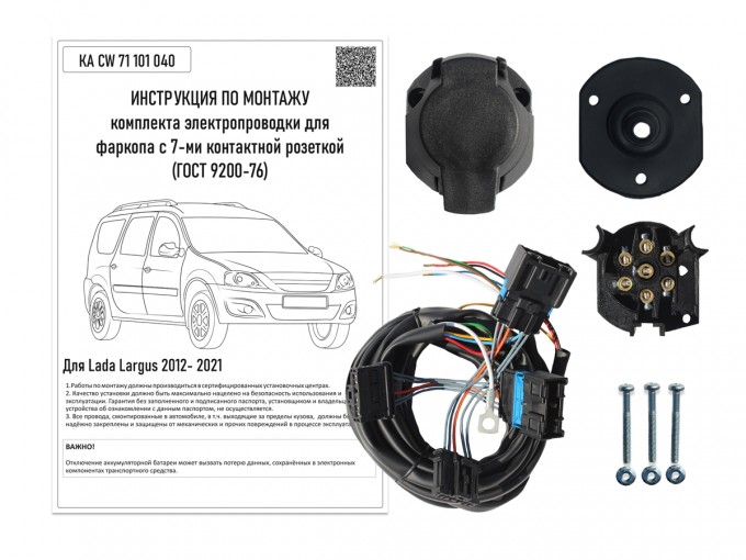 Штатная электрика 7-pin (Концепт Авто) для Lada Largus (2012-2021)