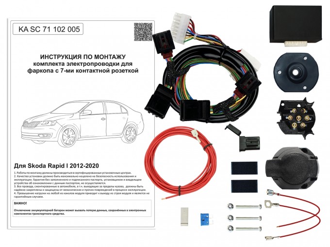 Штатная электрика 7-pin (Концепт Авто) для Skoda Rapid l (2012-2020)