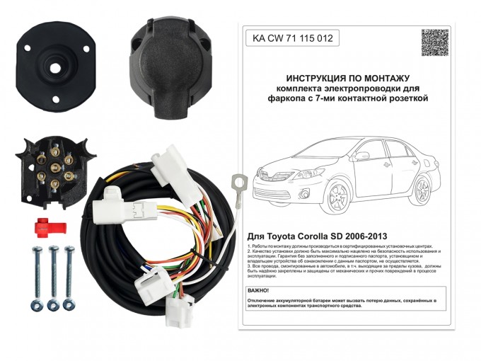 Штатная электрика 7-pin (Концепт Авто) для Toyota Corolla седан E140E150 (2006-2013)