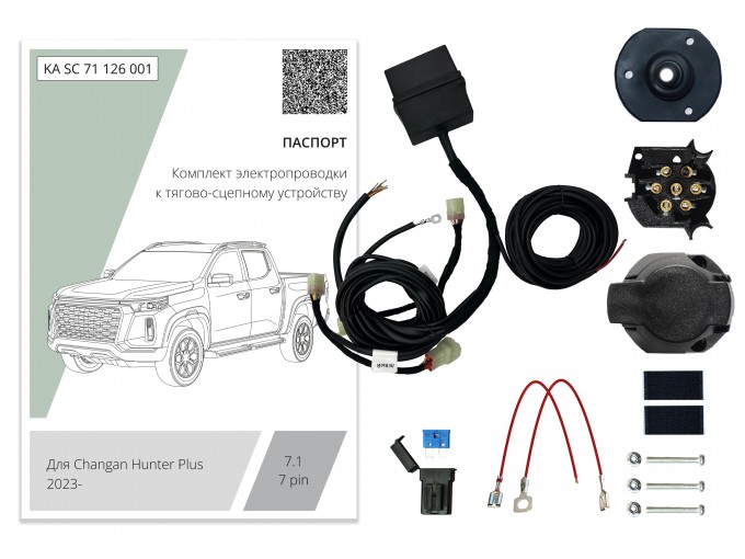 Штатная электрика 7-pin (Концепт Авто) для Changan Hunter Plus (2023-)