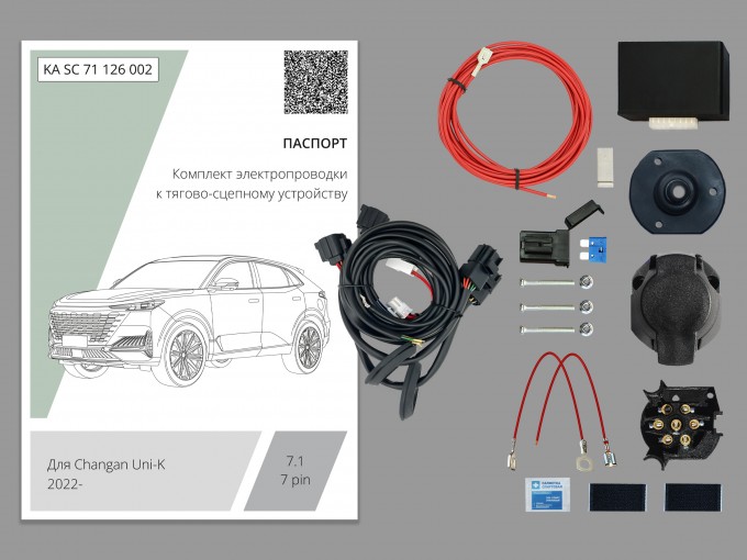 Штатная электрика 7-pin (Концепт Авто) для Changan UNI-K (2022-)