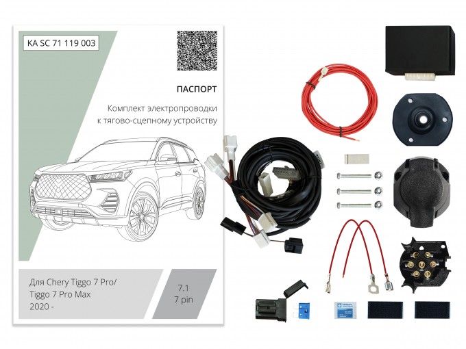 Штатная электрика 7-pin (Концепт Авто) для Chery Tiggo 7 ProTiggo 7 Pro Max (2020-)