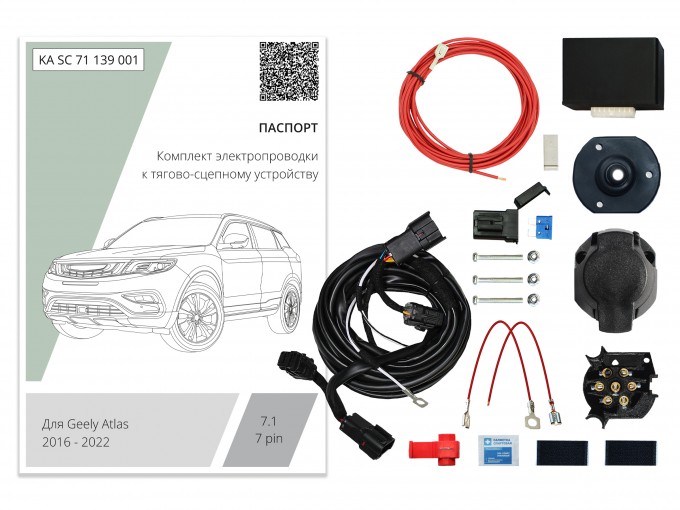 Штатная электрика 7-pin (Концепт Авто) для Geely Atlas (2016-2022)