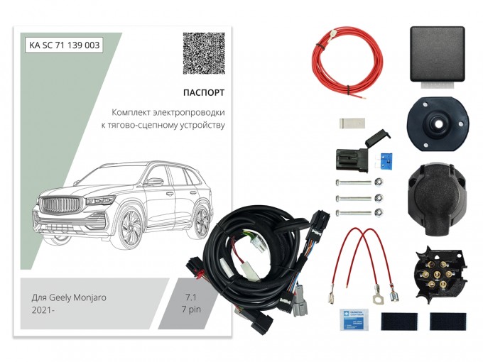 Штатная электрика 7-pin (Концепт Авто) для Geely Monjaro (2021-)